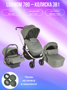 Детская коляска 3 в 1 Luxmom 780 зеленый с чехлами на колеса