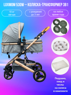 Детская коляска-трансформер 3 в 1 Luxmom 530W темно-серый с аксессуарами