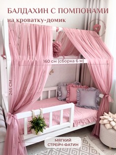 Балдахин с помпонами на кроватку-домик Childrens-Textiles фатин пудровый