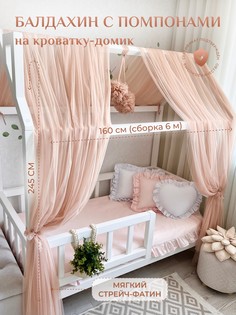 Балдахин с помпонами на кроватку-домик Childrens-Textiles фатин кремовый