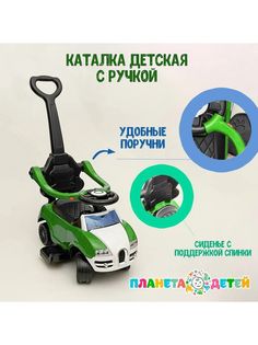 Каталка толокар с ручкой и спинкой зеленый No Brand