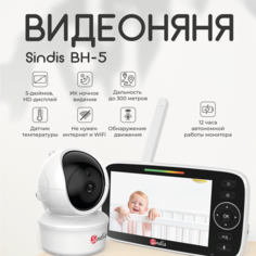 Видеоняня с монитором Sindis BH-5 беспроводная двухстороння связь