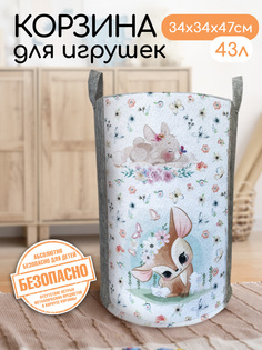 Корзина для игрушек Textile NN, олененок tbt3447fawn серый