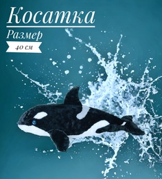 Мягкая игрушка Good Toys Косатка 40 см черно-белый