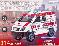 Конструктор металлический Скорая помощь No Brand