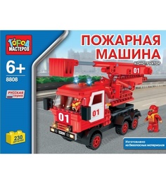Конструктор Город Мастеров Пожарная машина с подъемником, 230 деталей 8808