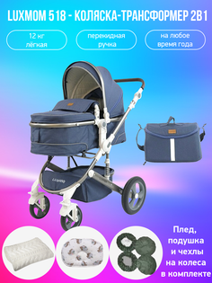 Детская коляска-трансформер 2в1 Luxmom 518, синий с аксессуарами