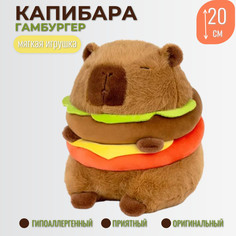 Мягкая игрушка Торговая Федерация Капибара Гамбургер коричневая 20 см