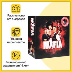 Настольная игра URM Игра настольная "Мафия" + 10 масок для игры в комплекте, 1 шт.
