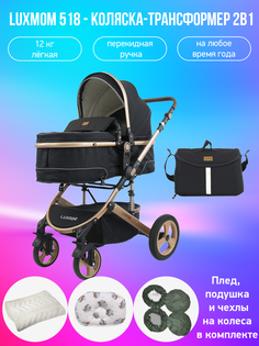 Детская коляска-трансформер 2в1 Luxmom 518, черный с аксессуарами