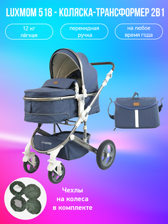 Детская коляска-трансформер 2в1 Luxmom 518, синий с чехлами на колеса
