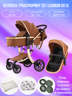 Детская коляска-трансформер 2 в 1 Luxmom 601A, мокко с аксессуарами