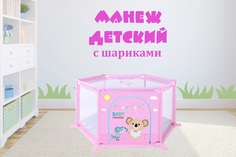 Манеж детский 188x67x155см розовый No Brand
