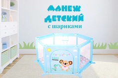 Манеж детский 188x67x155см голубого цвета No Brand