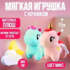 Мягкая игрушка Milo toys Единорожка с ночником микс