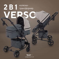 Коляска детская 2-в-1 Rant Basic Verso RA159 Beige, 0+