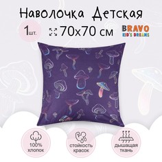 Наволочка детская BRAVO KIDS DREAMS Грибы, хлопок, 1 шт, 70х70