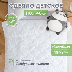 Одеяло детское, Спаленка Бамбук Лайт, бамбуковое волокно 105х140 см белый жаккард