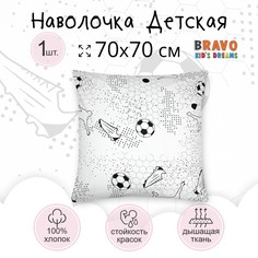 Наволочка детская BRAVO KIDS DREAMS Футбол, хлопок, 1 шт, 70х70
