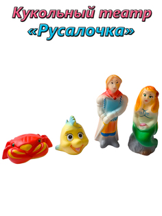Кукольный театр Кудесники Сказка Русалочка