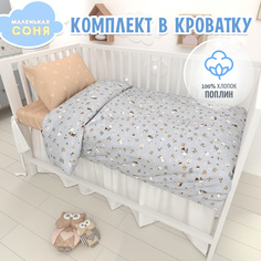 Постельное белье в детскую кроватку Маленькая Соня Фея хлопок поплин