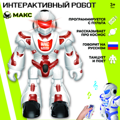 Робот на пульте управления DanyMilano Робот МАКС, интерактивный, свет, звук
