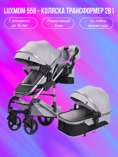 Детская коляска-трансформер 2 в 1 Luxmom 558 серый