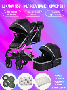 Детская коляска-трансформер 2 в 1 Luxmom 558 черный с аксессуарами