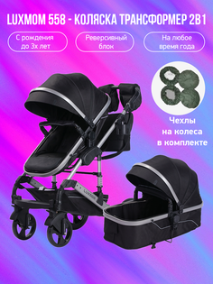 Детская коляска-трансформер 2 в 1 Luxmom 558 черный с чехлами на колеса