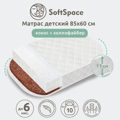 Матрас детский SoftSpace беспружинный со съемным чехлом 85х60 см