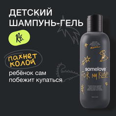 Детский шампунь для волос без слез с запахом колы somelove, 250 мл