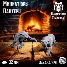 Миниатюры Пантеры подставка 58 мм, DnD, НРИ, Warhammer No Brand