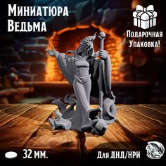 Миниатюра Ведьма, 1 шт, подставка 32 мм, для ДнД, DnD, НРИ No Brand