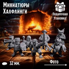 Фигурки Халфлинги Для ДнД и НРИ No Brand