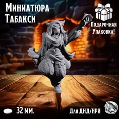 Миниатюра для ДнД Табакси, 1 шт, подставка 32 мм, DnD, НРИ, Warhammer No Brand