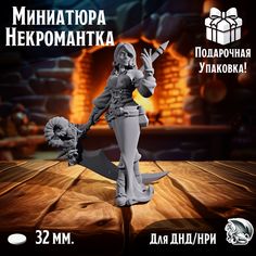 Миниатюра для днд Некромантка, подставка 32 мм, нри, днд, warhammer No Brand