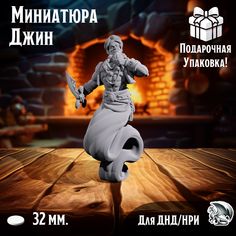 Миниатюра Джин, 1 шт, подставка 32 мм, DnD, НРИ, Warhammer No Brand