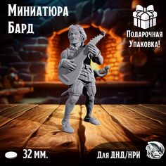 Миниатюра Бард, 1 шт, подставка 32 мм, DnD, НРИ, Warhammer No Brand