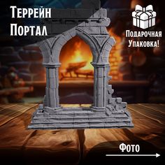 Аксессуар для настольных игр Портал рамка для телефона для ДнД / НРИ No Brand