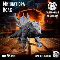 Миниатюра Боевой волк 1 шт подставка 58 мм для ДнД, DnD, НРИ No Brand