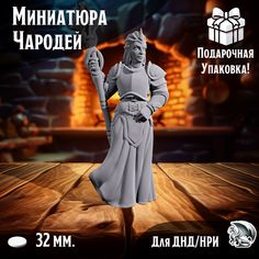Миниатюра для ДнД Эльф-Чародей, 1 шт, подставка 32 мм, DnD, НРИ, Warhammer No Brand