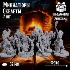 Миниатюры для ДнД Скелеты 7 шт подставка для ДнД, DnD, НРИ No Brand
