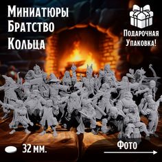 Миниатюры для ДнД по мотивам Властелин Колец 40 мм, 19 шт, подставка 32 мм No Brand