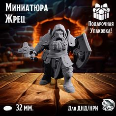 Миниатюра для ДнД Гном-Жрец, 1 шт, подставка 32 мм, DnD, НРИ, Warhammer No Brand
