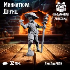 Миниатюра Друид, подставка 32 мм, для ДнД, DnD, НРИ No Brand