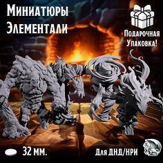 Миниатюры для ДнД Элементали 4 шт подставка 32 мм, ДнД, DnD, НРИ No Brand