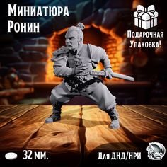 Миниатюра Ронин, 1 шт, подставка 32 мм, ДнД, DnD, НРИ No Brand