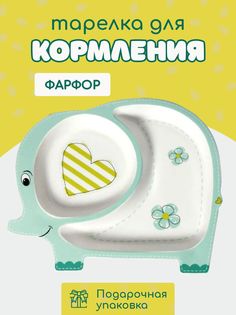 Тарелка детская для кормления Lavenir 192-47079, с секциями