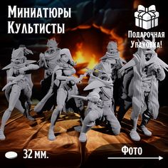 Миниатюры для ДнД Культисты 6 шт подставка 32 мм для ДнД, DnD, НРИ No Brand
