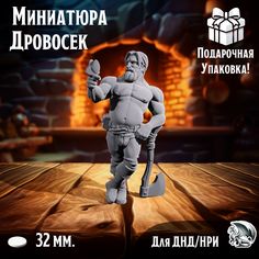 Миниатюра Дровосек 1 шт подставка, 32 мм для ДнД, DnD, НРИ No Brand
